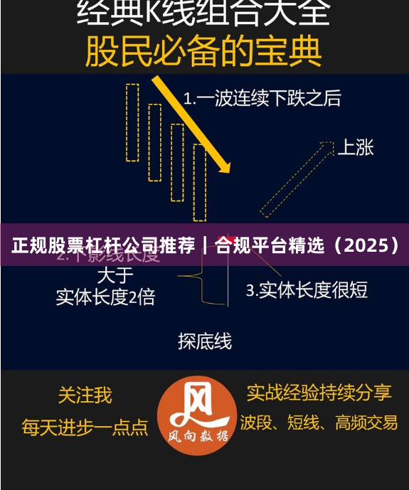 正规股票杠杆公司推荐｜合规平台精选（2025）